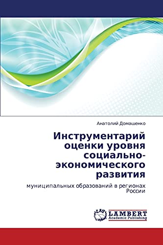 Instrumentariy otsenki urovnya sotsial'no-ekonomicheskogo razvitiya: munitsipal'nykh obrazovaniy v regionakh Rossii: municipal'nyh obrazowanij w regionah Rossii