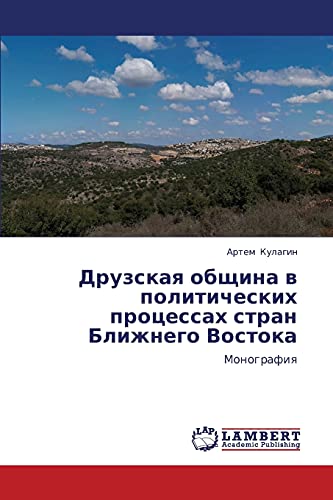 Druzskaya obshchina v politicheskikh protsessakh stran Blizhnego Vostoka: Monografiya: Monografiq