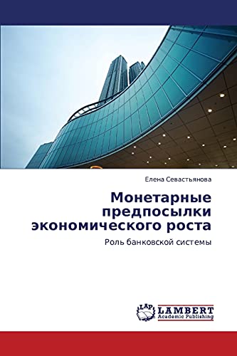 Monetarnye predposylki ekonomicheskogo rosta: Rol' bankovskoy sistemy: Rol' bankowskoj sistemy