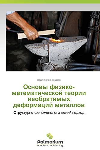 Osnovy fiziko-matematicheskoy teorii neobratimykh deformatsiy metallov: Strukturno-fenomenologicheskiy podkhod: Strukturno-fenomenologicheskij podhod