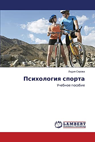 Psikhologiya sporta: Uchebnoe posobie