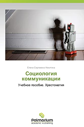 Sotsiologiya kommunikatsii: Uchebnoe posobie. Khrestomatiya