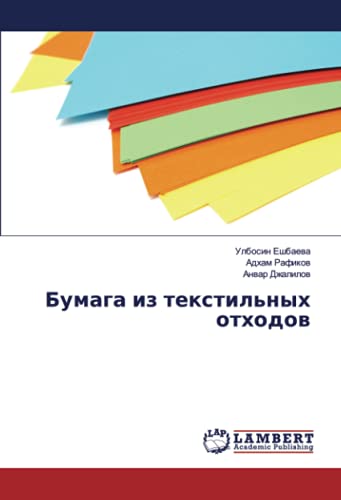 Бумага из текстильных отходов