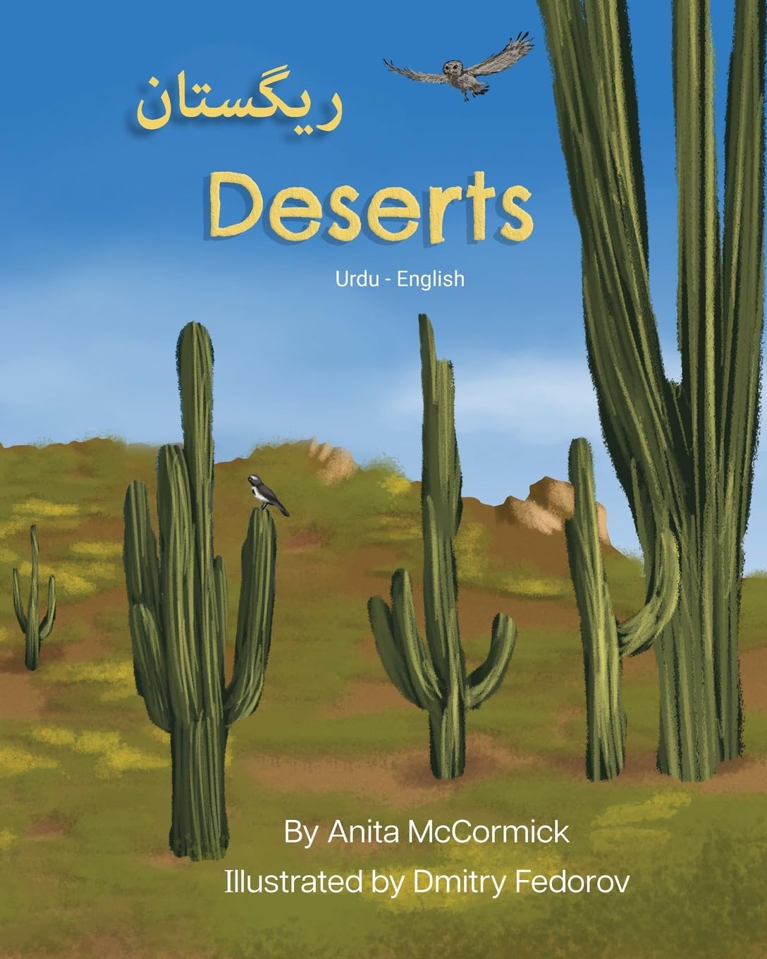Deserts (Urdu-English): ¿¿¿¿¿¿¿: ¿¿¿¿¿¿¿ (Language Lizard Bilingual Explore)
