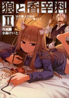 Spice & Wolf. Vol. 2