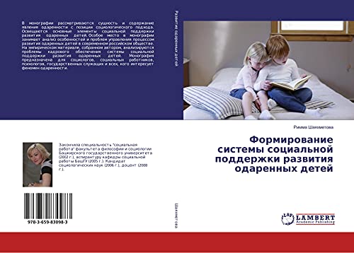 Formirowanie sistemy social'noj podderzhki razwitiq odarennyh detej