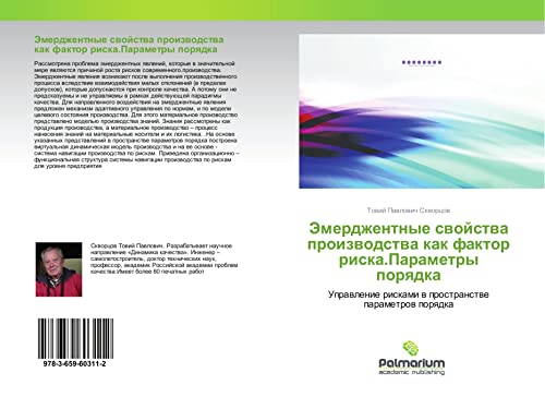 Jemerdzhentnye swojstwa proizwodstwa kak faktor riska.Parametry porqdka: Uprawlenie riskami w prostranstwe parametrow porqdka