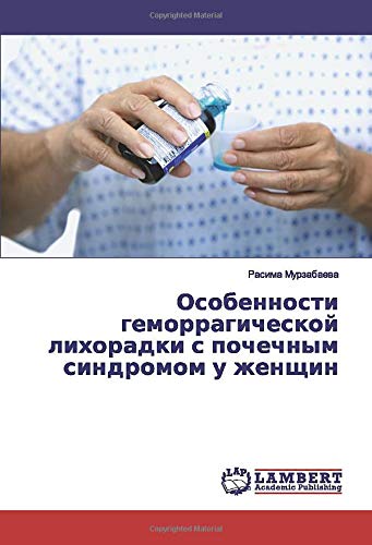 Особенности геморрагической лихорадки с почечным синдромом у женщин