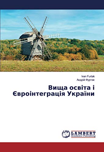 Вища освіта і Євроінтеграція України