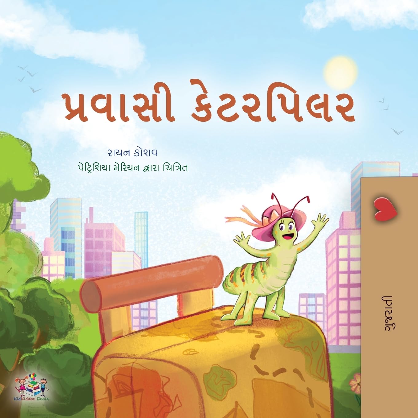 The Traveling Caterpillar (Gujarati Children's Book) (Gujarati Bedtime Collection)