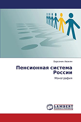 Pensionnaya sistema Rossii: Monografiya: Monografiq