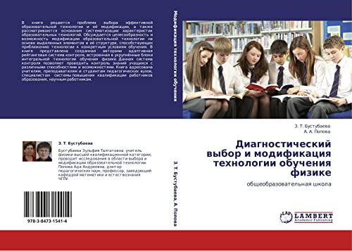 Diagnosticheskiy vybor i modifikatsiya tekhnologii obucheniya fizike: obshcheobrazovatel'naya shkola: obscheobrazowatel'naq shkola