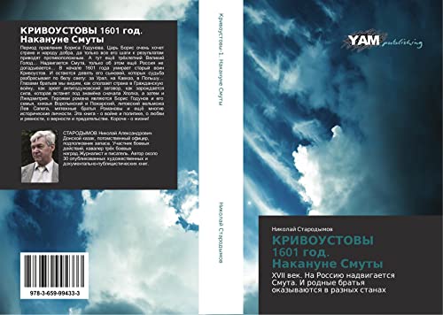 KRIVOUSTOVY 1601 god. Nakanune Smuty: XVII wek. Na Rossiü nadwigaetsq Smuta. I rodnye brat'q okazywaütsq w raznyh stanah
