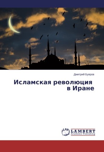 Islamskaya revolyutsiya v Irane