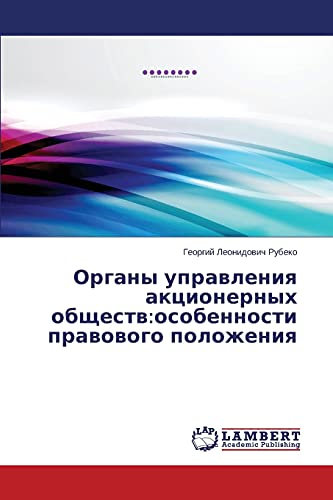 Organy upravleniya aktsionernykh obshchestv:osobennosti pravovogo polozheniya