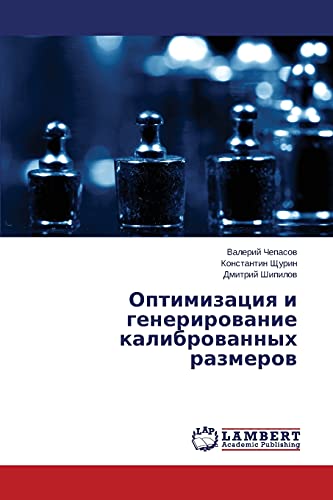 Optimizatsiya i generirovanie kalibrovannykh razmerov