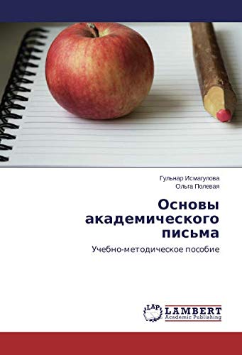 Основы академического письма: Учебно-методическое пособие: Uchebno-metodicheskoe posobie