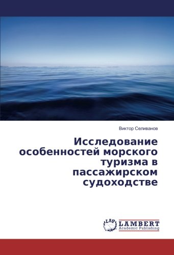 Исследование особенностей морского туризма в пассажирском судоходстве