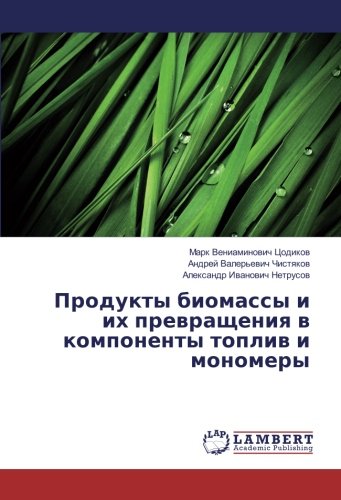 Продукты биомассы и их превращения в компоненты топлив и мономеры