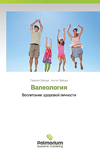 Valeologiya: Vospitanie zdorovoy lichnosti: Vospitanie zdorowoj lichnosti