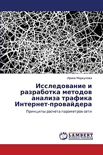 Исследование и разработка методов анализа трафика Интернет-провайдера: Принципы расчета параметров сети: Principy rascheta parametrow seti