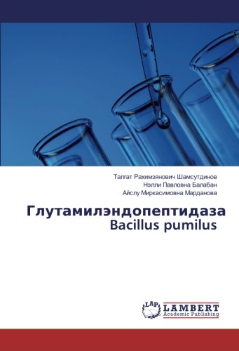 Глутамилэндопептидаза Bacillus pumilus