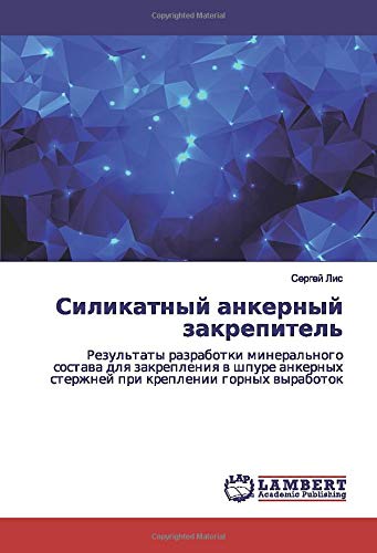 Силикатный анкерный закрепитель: Результаты разработки минерального состава для закрепления в шпуре анкерных стержней при креплении горных выработок: ... sterzhnej pri kreplenii gornyh wyrabotok