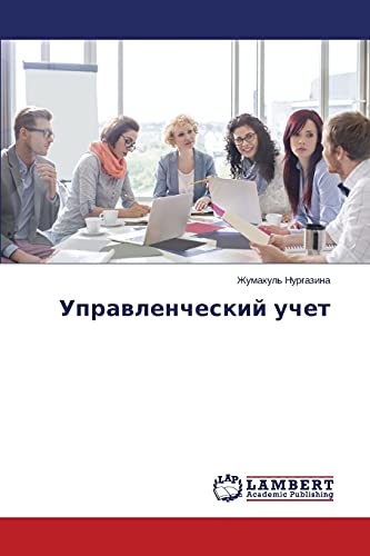 Upravlencheskiy uchet