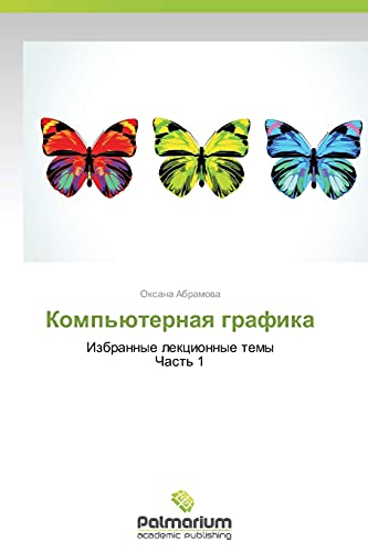 Komp'yuternaya grafika: Izbrannye lektsionnye temy Chast' 1