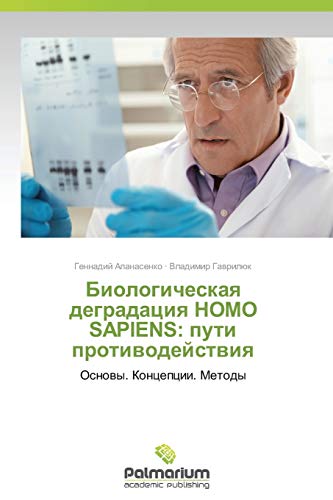 Biologicheskaya degradatsiya HOMO SAPIENS: puti protivodeystviya: Osnovy. Kontseptsii. Metody: Osnowy. Koncepcii. Metody