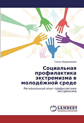 Социальная профилактика экстремизма в молодёжной среде: Региональный опыт профилактики экстремизма: Regional'nyj opyt profilaktiki äxtremizma