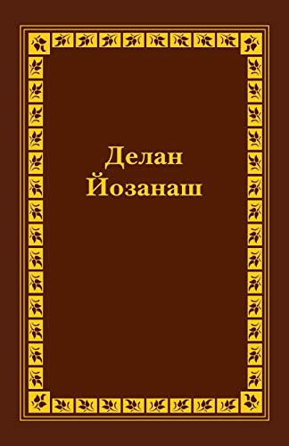Chechen Old Testament Vol I: Ezekiel Part 2