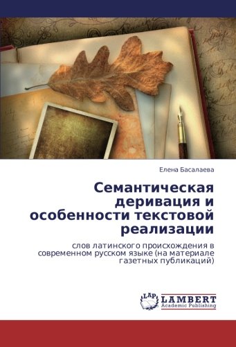 Semanticheskaya derivatsiya i osobennosti tekstovoy realizatsii: slov latinskogo proiskhozhdeniya v sovremennom russkom yazyke (na materiale gazetnykh ... qzyke (na materiale gazetnyh publikacij)