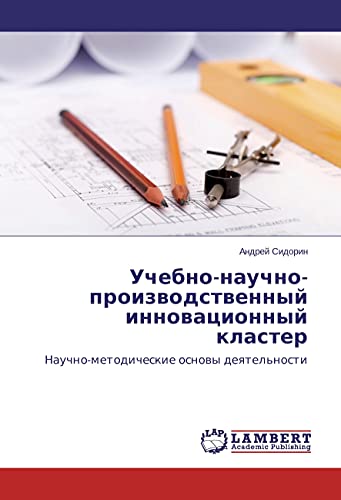 Uchebno-nauchno-proizvodstvennyj innovacionnyj klaster: Nauchno-metodicheskie osnovy deyatel'nosti