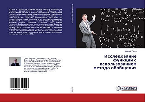 Issledowanie funkcij s ispol'zowaniem metoda obobscheniq