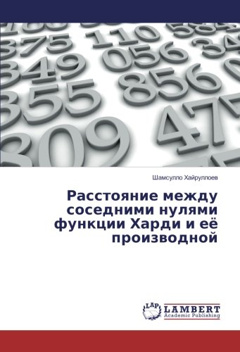 Расстояние между соседними нулями функции Харди и её производной