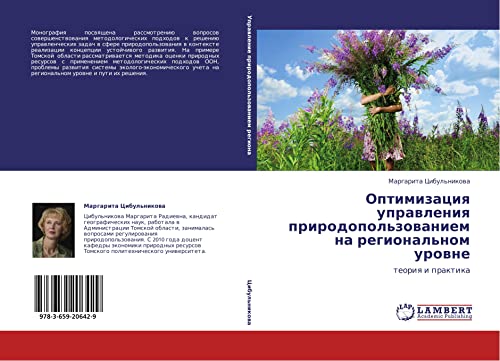 Optimizatsiya upravleniya prirodopol'zovaniem na regional'nom urovne: teoriya i praktika: teoriq i praktika