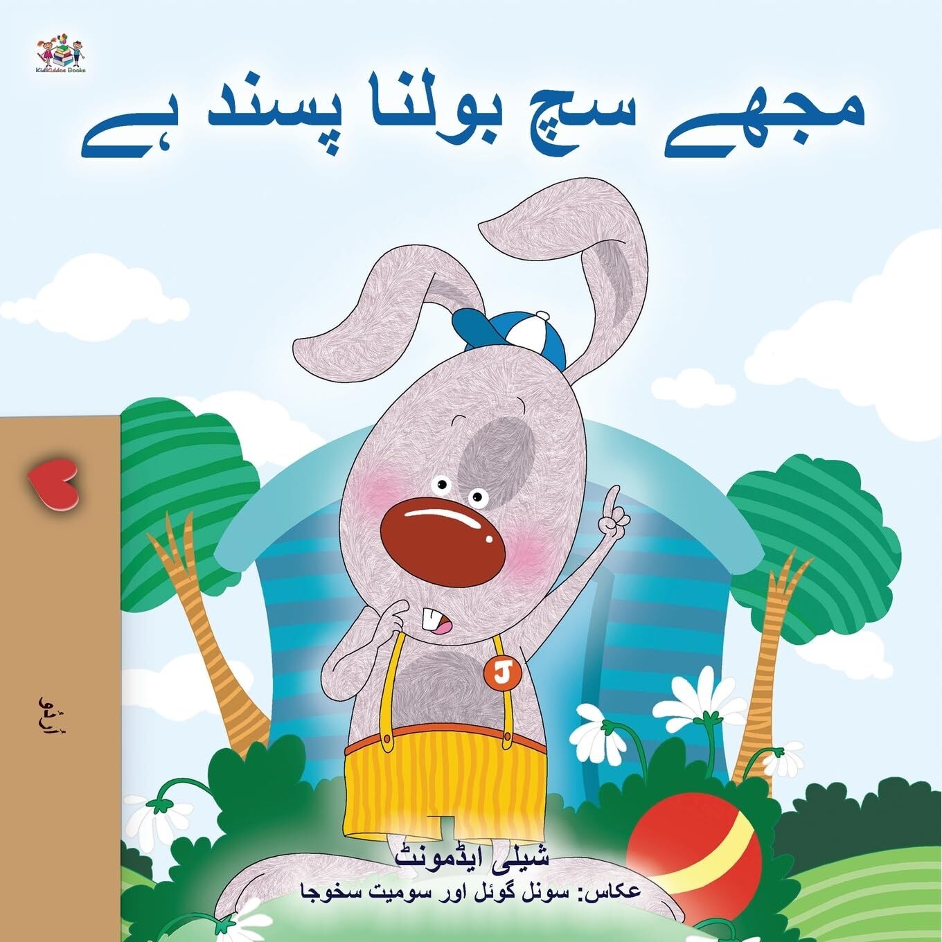 I Love to Tell the Truth (Urdu Children's Book)