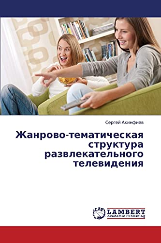 Zhanrovo-tematicheskaya struktura razvlekatel'nogo televideniya