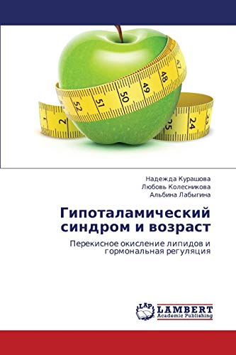 Gipotalamicheskiy sindrom i vozrast: Perekisnoe okislenie lipidov i gormonal'naya regulyatsiya: Perekisnoe okislenie lipidow i gormonal'naq regulqciq
