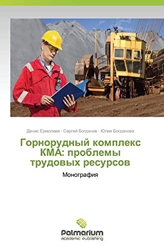Gornorudnyy kompleks KMA: problemy trudovykh resursov: Monografiya