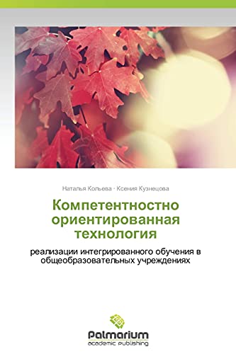 Kompetentnostno orientirovannaya tekhnologiya: realizatsii integrirovannogo obucheniya v obshcheobrazovatel'nykh uchrezhdeniyakh: realizacii ... w obscheobrazowatel'nyh uchrezhdeniqh