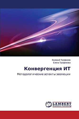Konvergentsiya IT: Metodologicheskie aspekty evolyutsii: Metodologicheskie aspekty äwolücii
