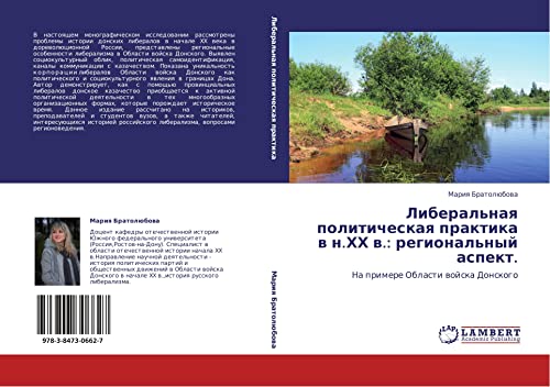 Liberal'naya politicheskaya praktika v n.KhKh v.: regional'nyy aspekt.: Na primere Oblasti voyska Donskogo: Na primere Oblasti wojska Donskogo