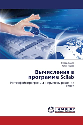 Vychisleniya v programme Scilab: Interfeys programmy i primery resheniya zadach: Interfejs programmy i primery resheniq zadach