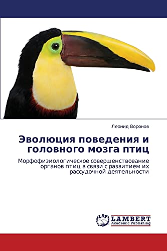 Эволюция поведения и головного мозга птиц: Морфофизиологическое совершенствование органов птиц в связи с развитием их рассудочной деятельности: ... s razwitiem ih rassudochnoj deqtel'nosti