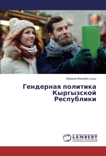 Гендерная политика Кыргызской Республики