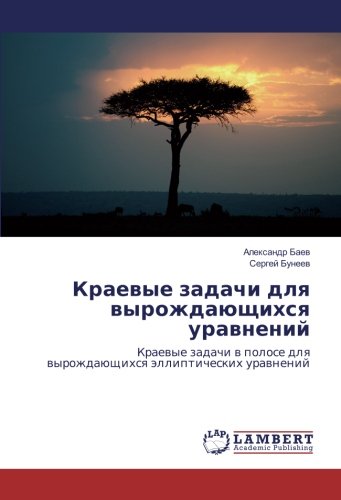 Краевые задачи для вырождающихся уравнений: Краевые задачи в полосе для вырождающихся эллиптических уравнений: Kraevye zadachi v polose dlya vyrozhdajushhihsya jellipticheskih uravnenij