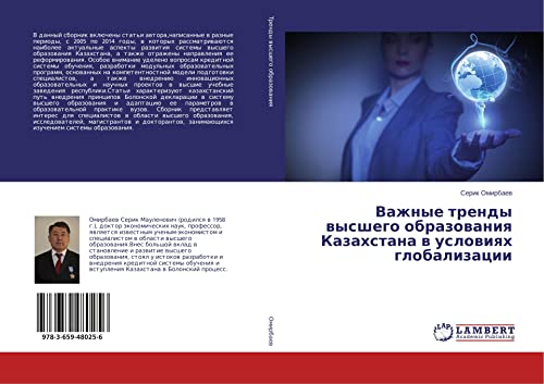 Omirbaev, S: Vazhnye trendy vysshego obrazovaniya Kazahstana