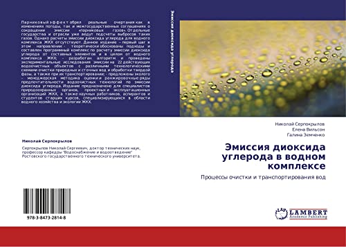 Emissiya dioksida ugleroda v vodnom komplekse: Protsessy ochistki i transportirovaniya vod: Processy ochistki i transportirowaniq wod